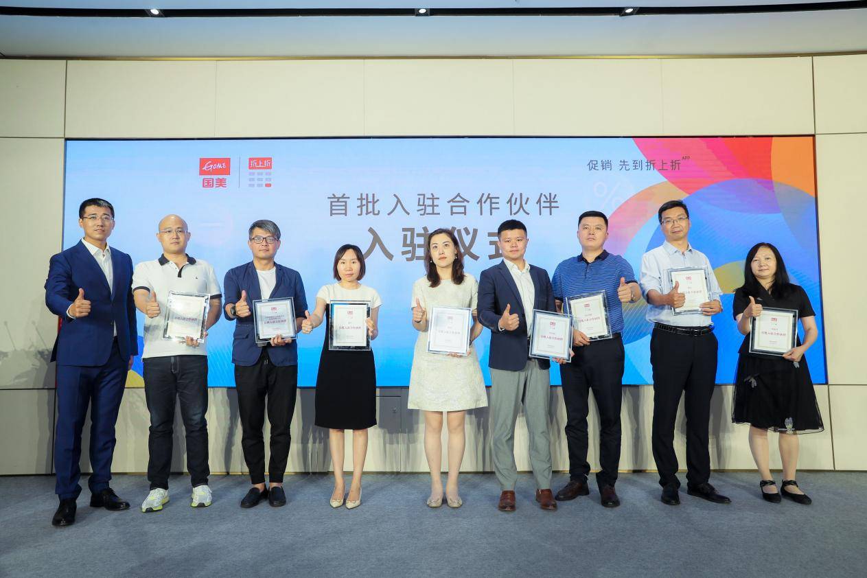 “家·生活”战略延展升级 国美推出实效营销新物种“折上折”平台