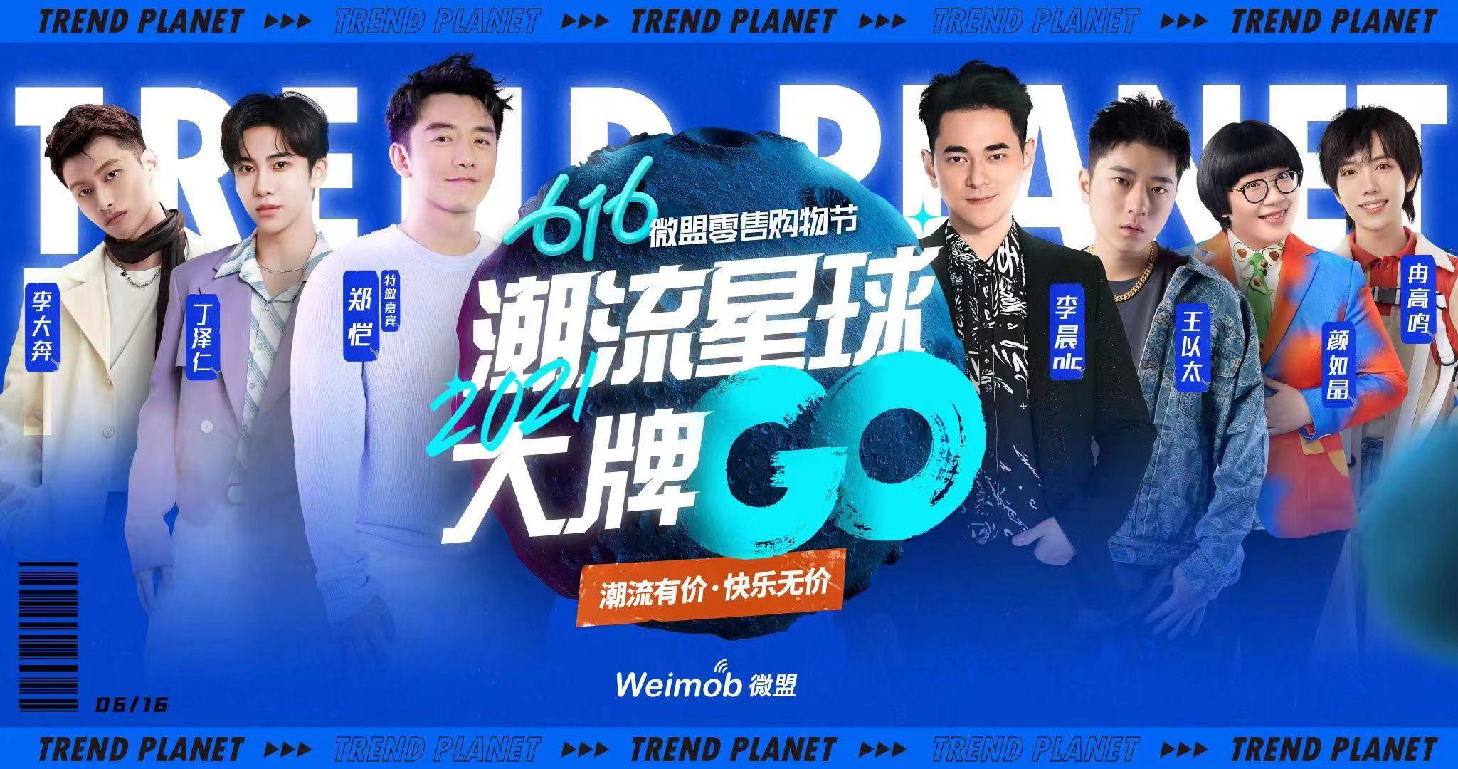 第二届616微盟零售购物节“潮”出圈 携手品牌解锁私域新增量