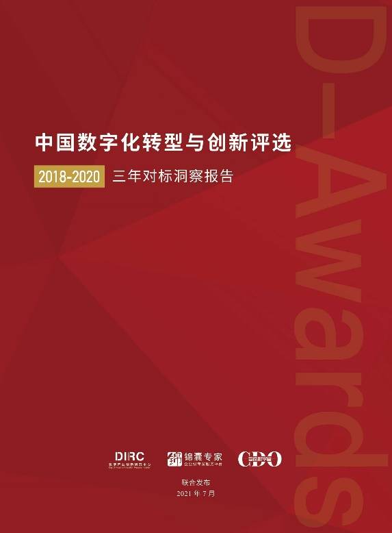 迈向数字经济新征程，“2021中国数字企业峰会”在太原开幕！