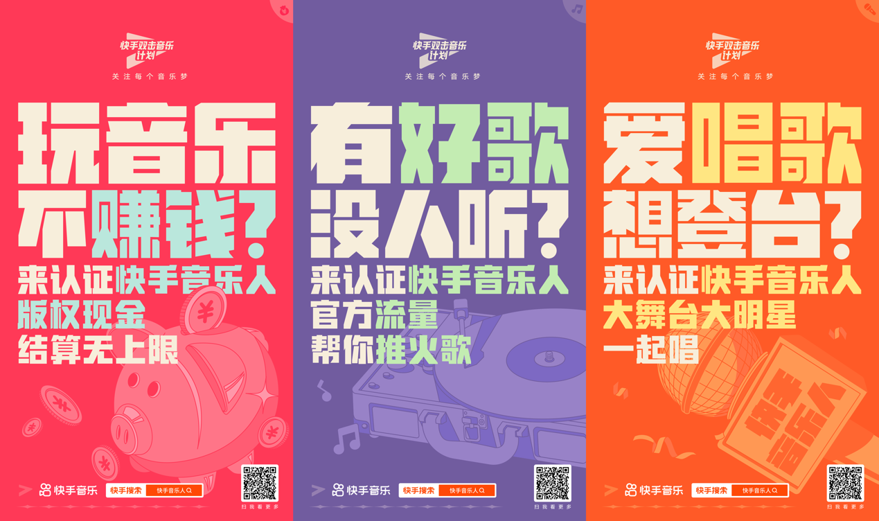 关注每个音乐梦，快手推双击音乐计划赋能音乐人作品宣推、商业变现