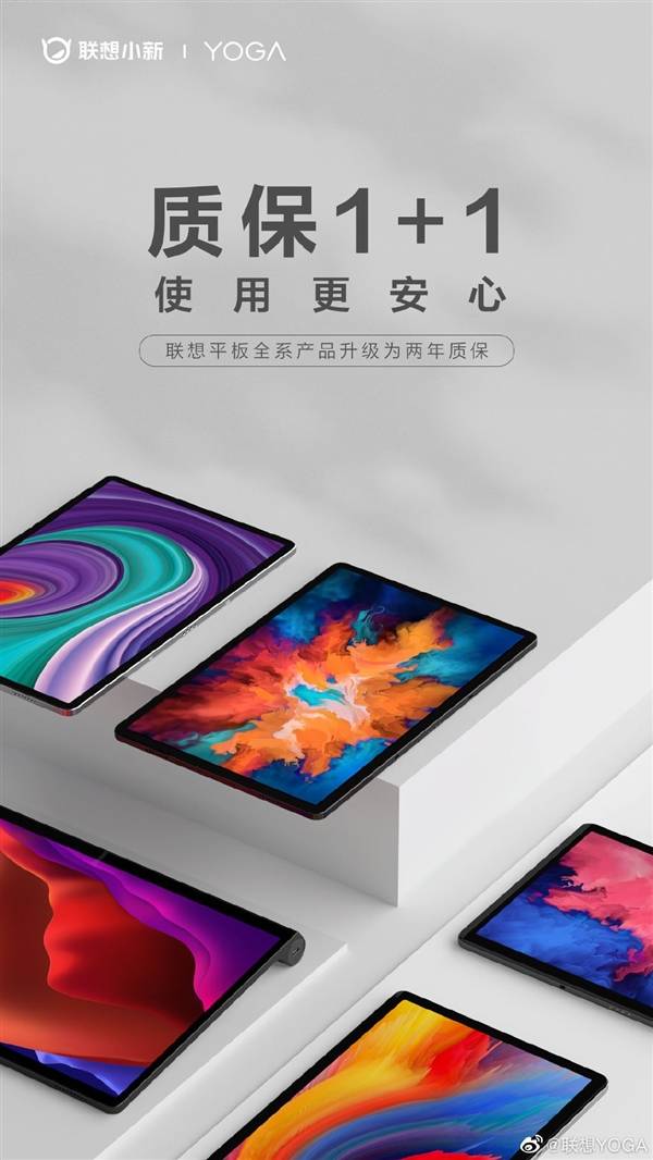 比友商翻倍！联想宣布：平板全系产品升级为两年质保