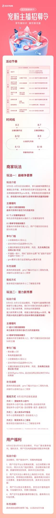 快手电商开启七夕浪漫宠粉节 多重玩法海量福利回馈商家用户
