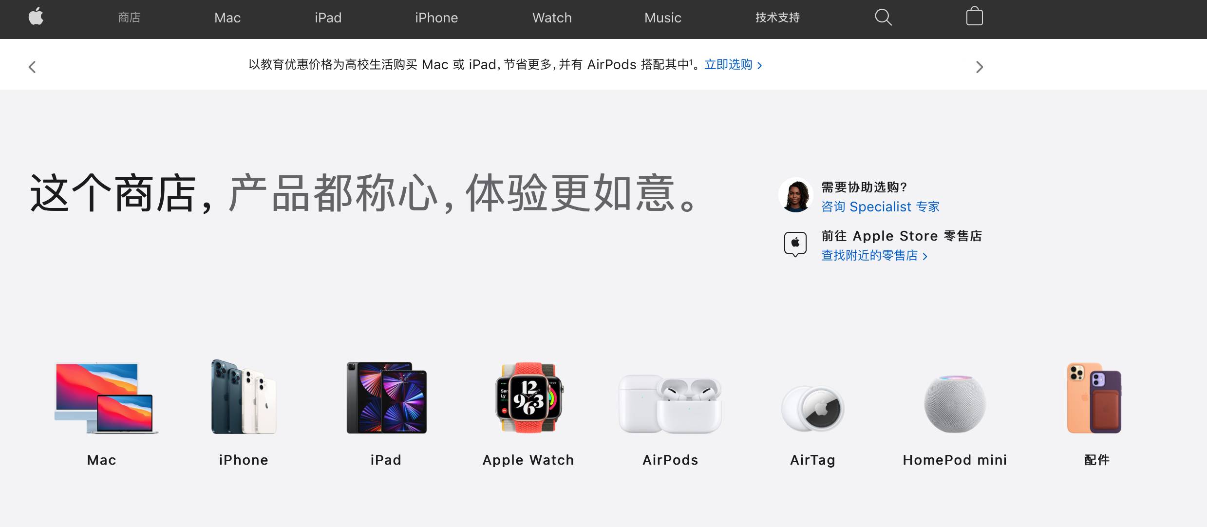 短暂的下线之后苹果官网更新了 增加了专门的“商店”标签