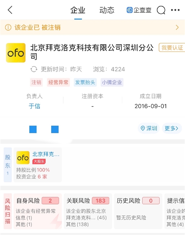 ofo上海深圳等公司相继注销：共享单车行业少了一位玩家