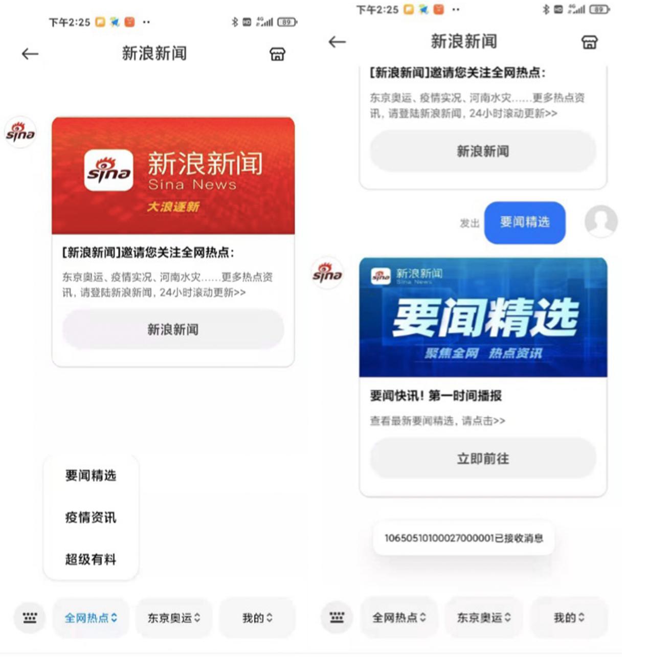 新浪新闻携手北京移动 提供国内首家5G消息新文娱媒体服务插图