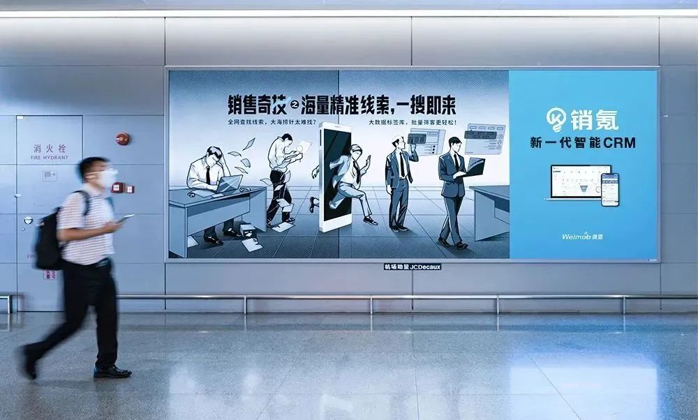微盟销氪亮相京沪机场高铁，新一代智能CRM描绘企业数智未来插图