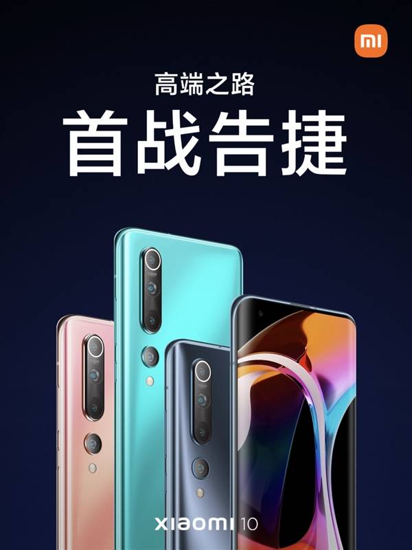 雷军：小米10预期销量200万台 实际销量近600万