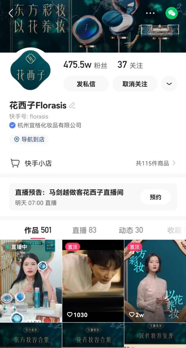 自播两个月ROI提升两倍，国货彩妆品牌借力快手磁力金牛实现长效增长