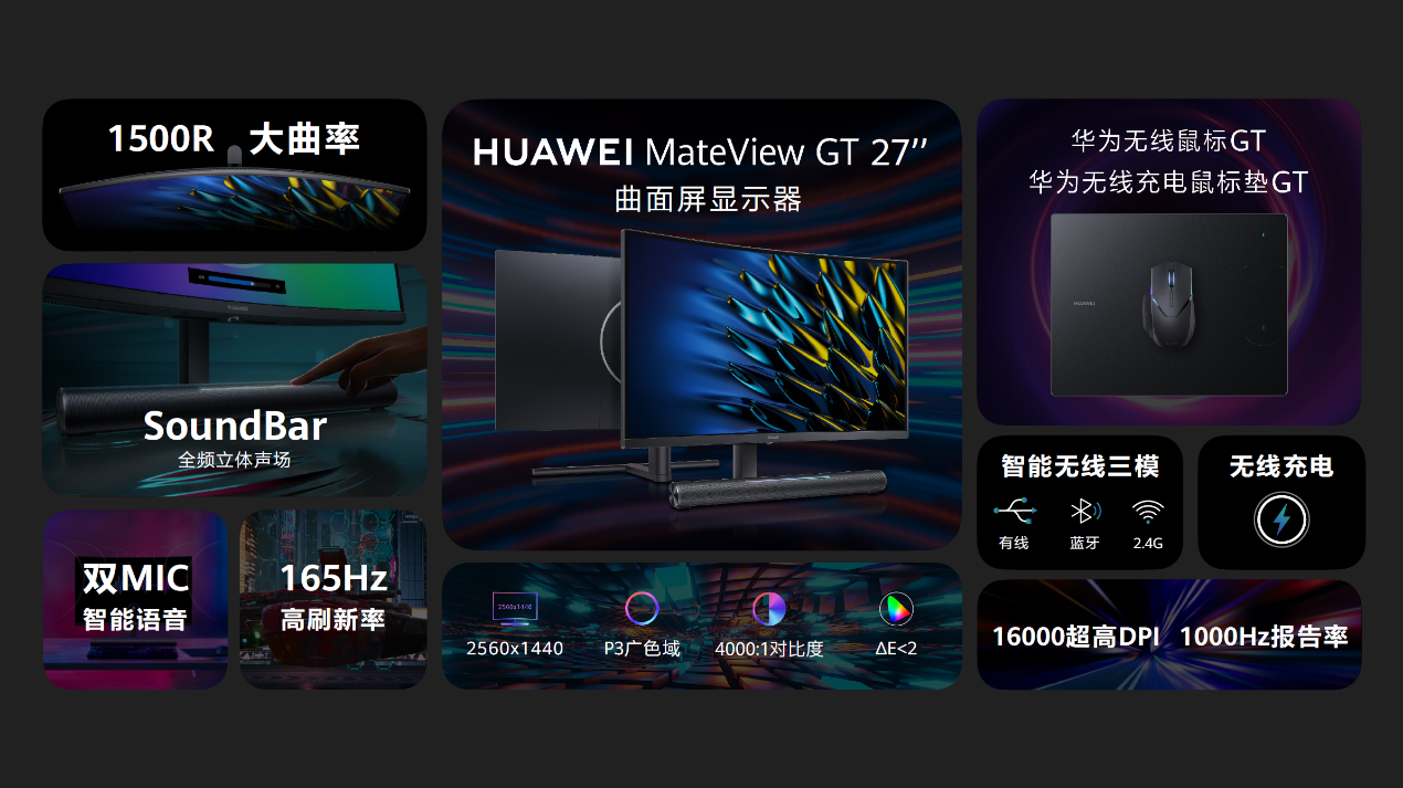 165Hz高刷+SoundBar品质体验 华为MateView GT 27英寸显示器带给你出彩的娱乐享受
