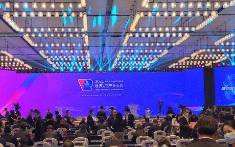 2021年世界VR产业大会云峰会在南昌开幕