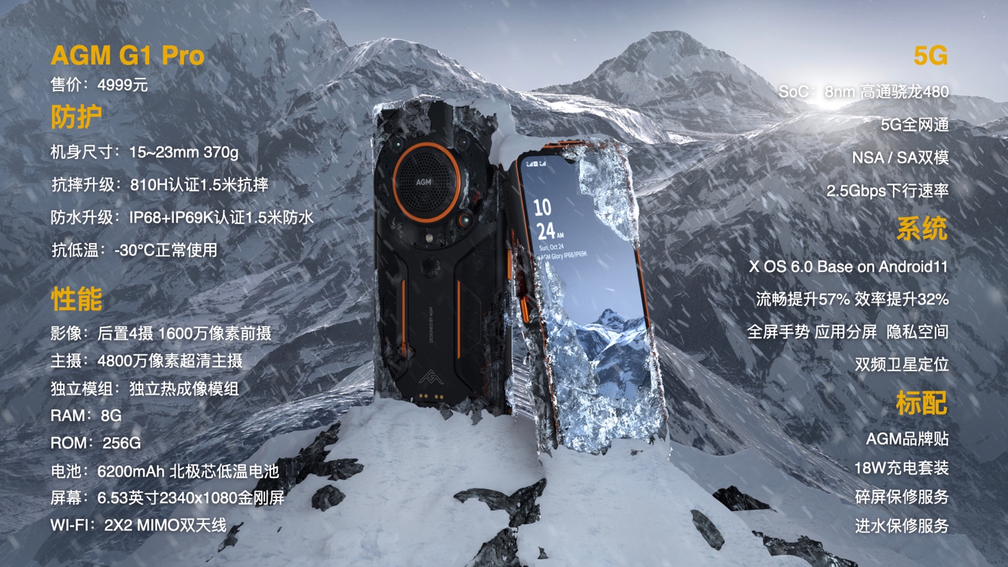 AGM发布新旗舰AGM G1，可以零下40度使用的手机