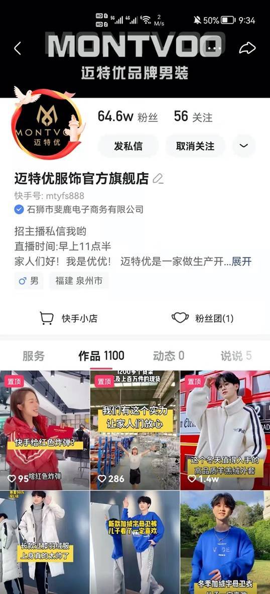 10月自播GMV超1000万，一家淘系男装品牌想借直播做品牌升级