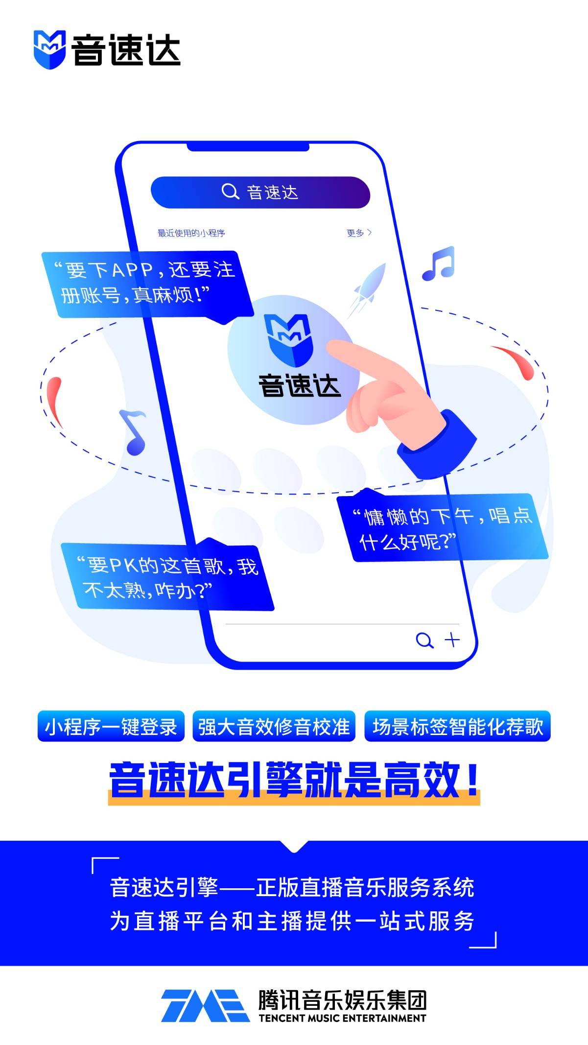 让音乐人获得版权收益，音速达引擎如何反哺音乐行业？