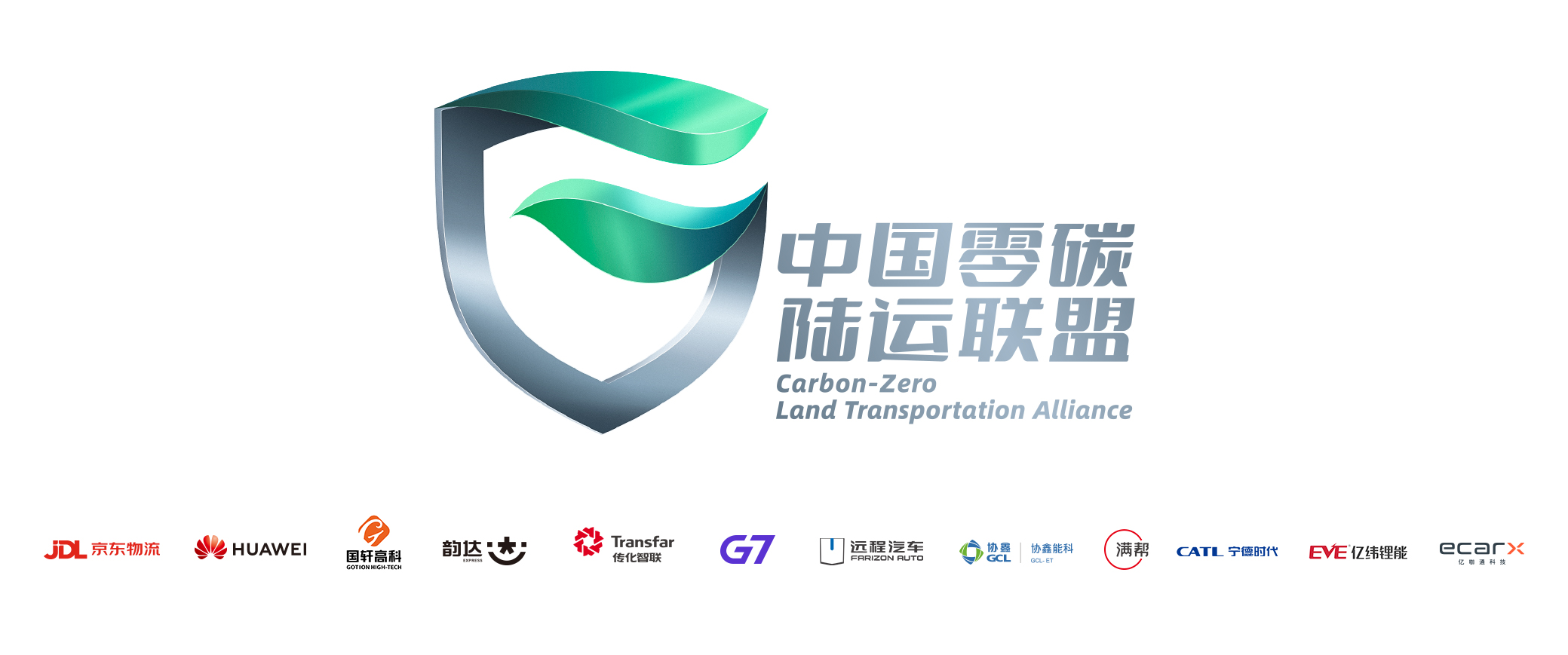 联动上下游产业链，中国零碳陆运联盟推动物流体系零碳变革
