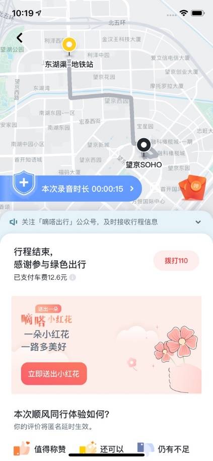 以感谢文化涵养绿色和谐出行新生态 嘀嗒顺风车上线“送你一朵小红花”功能