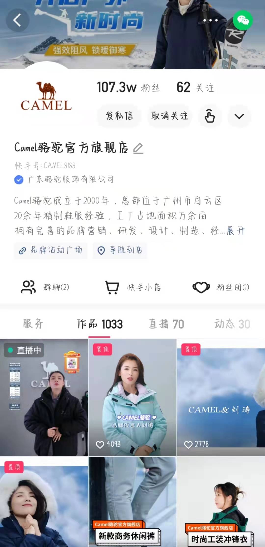 品牌总裁现身直播间发福利，骆驼快手超级品牌日单场GMV超330万