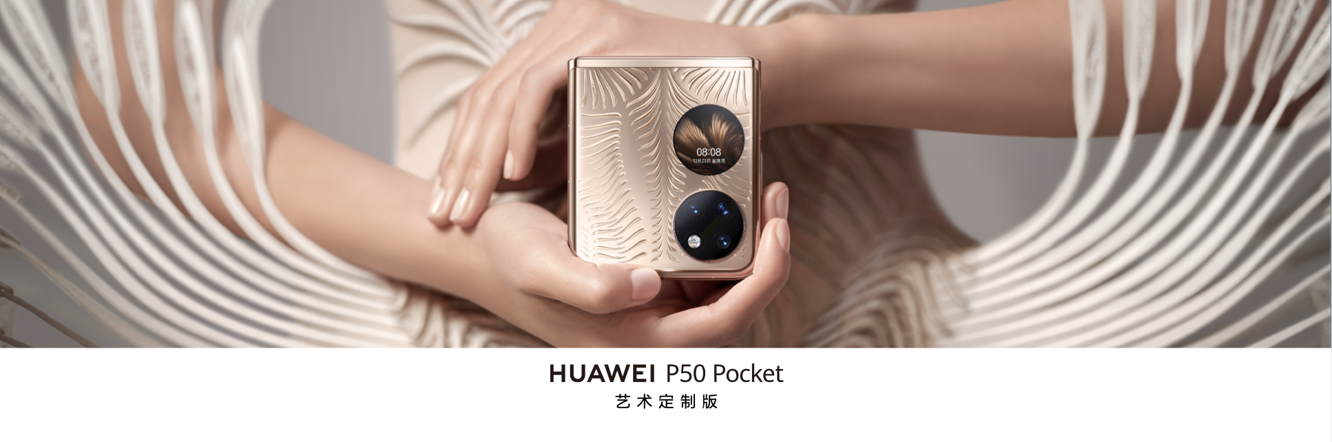 掌间方寸 灵感在握，P50 Pocket推出高级艺术定制版