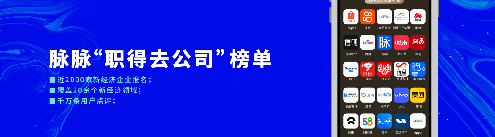 脉脉“2021脉脉MAX中国职场力量盛典”大咖热议年度职场话题：激变、新生与重构