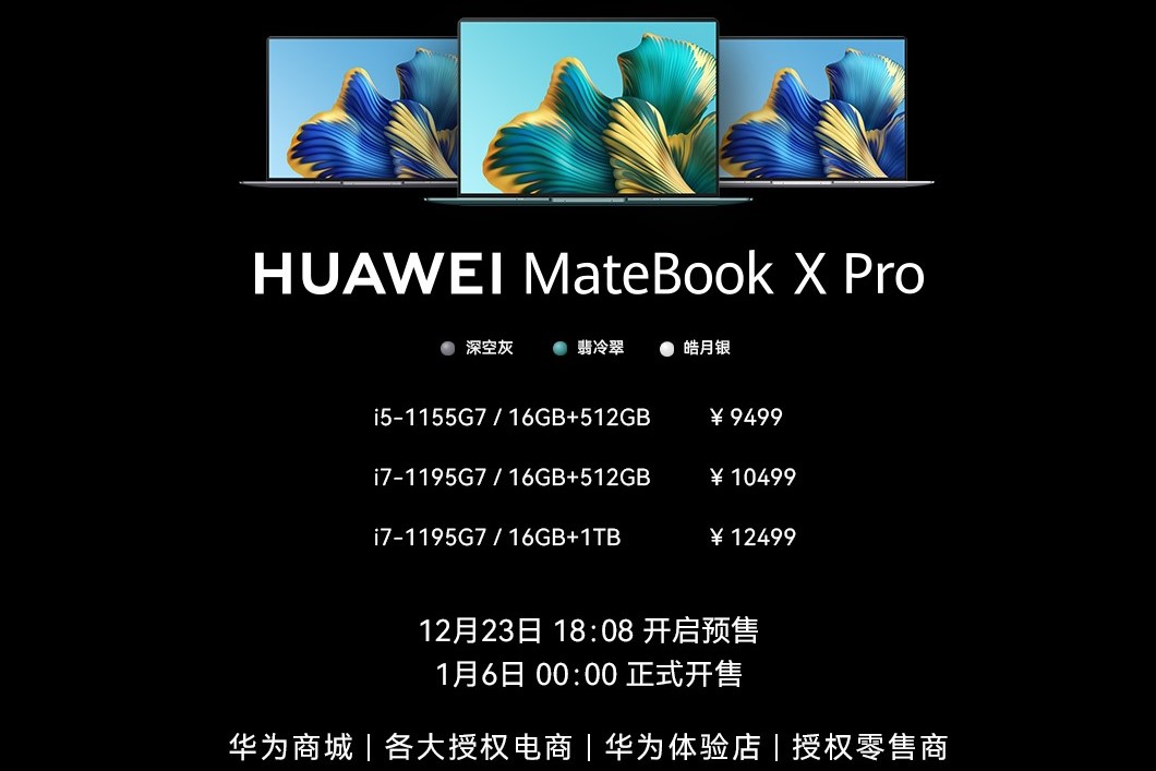 智慧体验再升级，全新旗舰笔记本华为MateBook X Pro 2022款发布