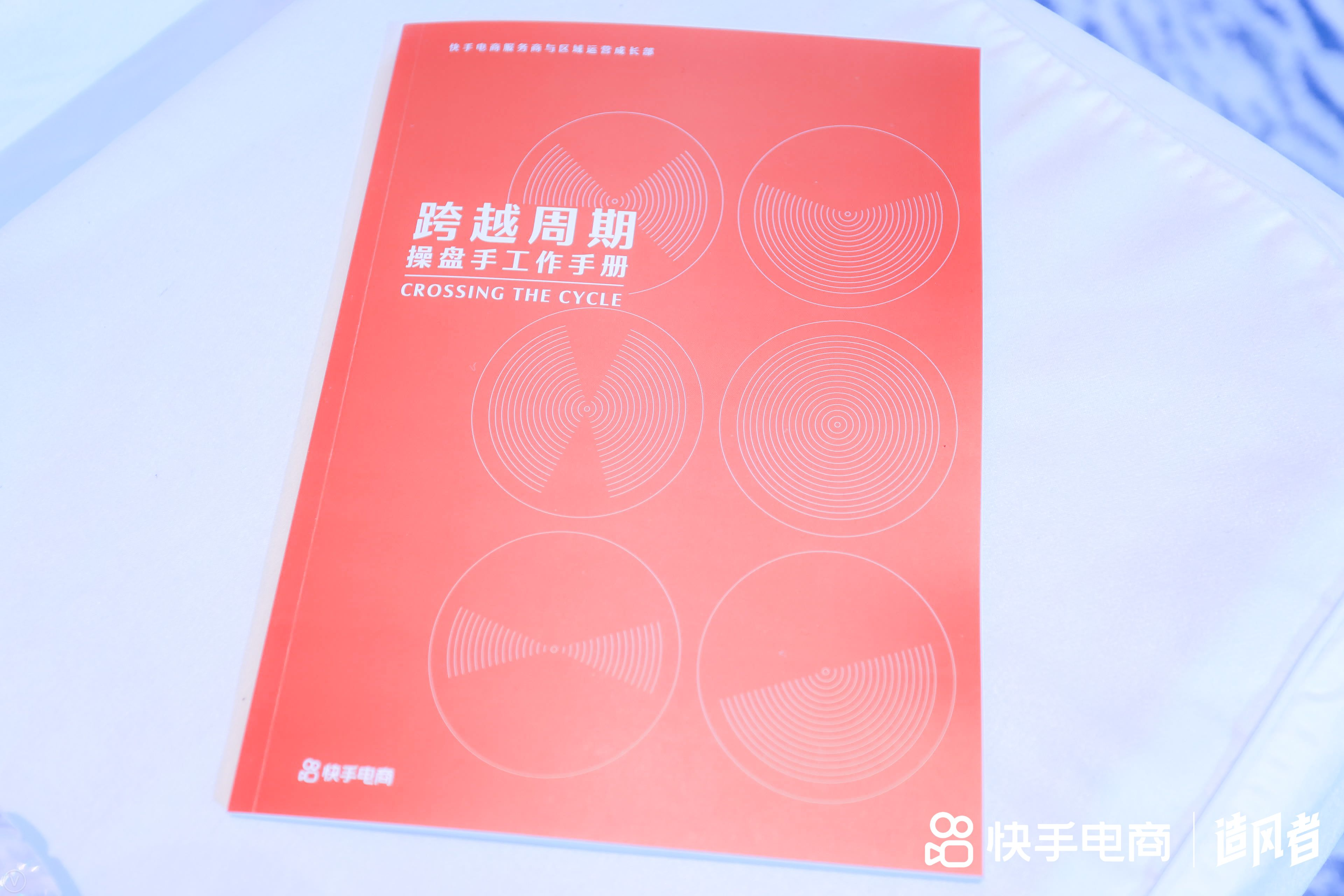 快手电商发布服务商体系2.0，22年布局“一个基础设施，三个聚焦”