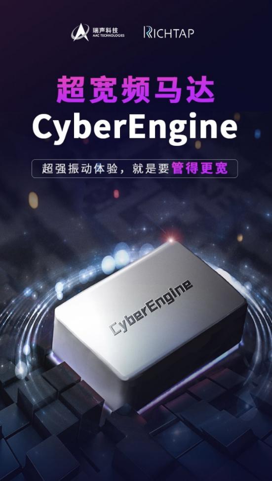 瑞声科技正式发布超宽频X轴线性马达 CyberEngine，Redmi K50系列首发搭载