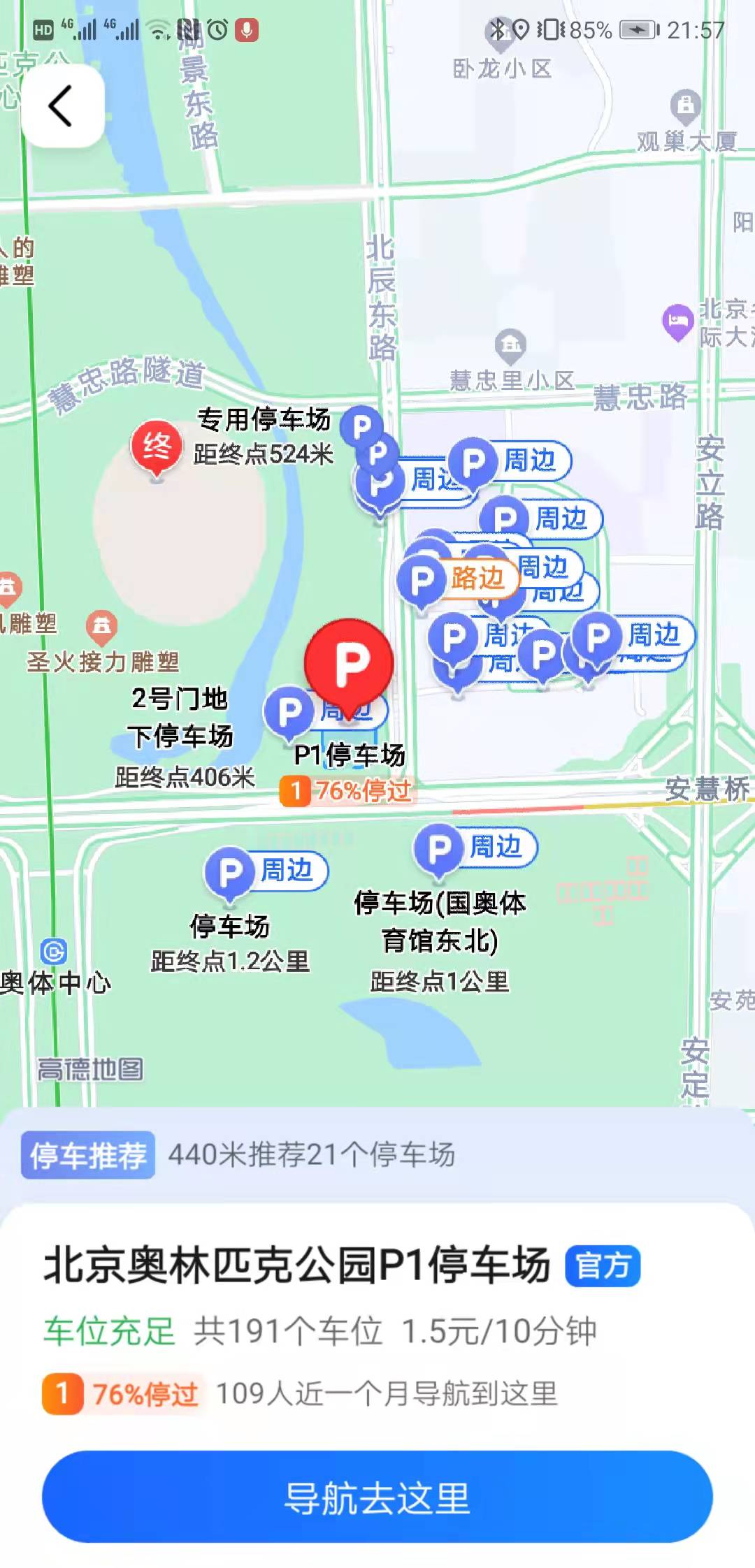北京MaaS平台助力冬奥期间市民出行 高德地图上线专用道导航提示