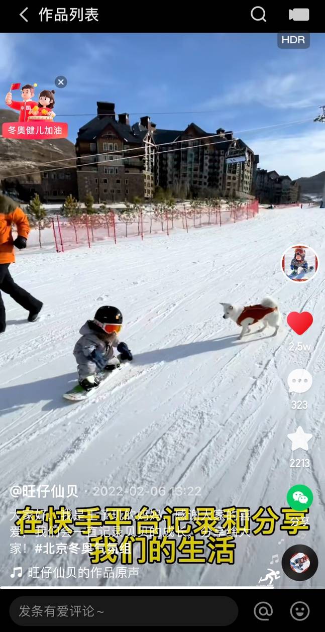 “雪龄”1个月即现身冬奥开幕式短片，快手1岁萌娃传递滑雪乐趣