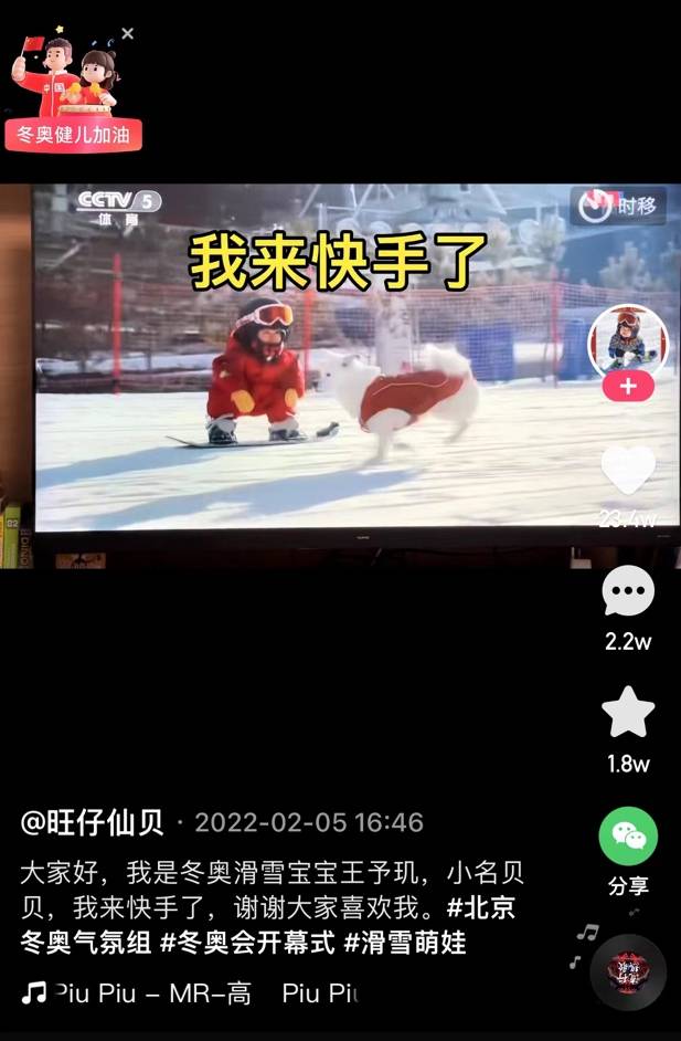 “雪龄”1个月即现身冬奥开幕式短片，快手1岁萌娃传递滑雪乐趣