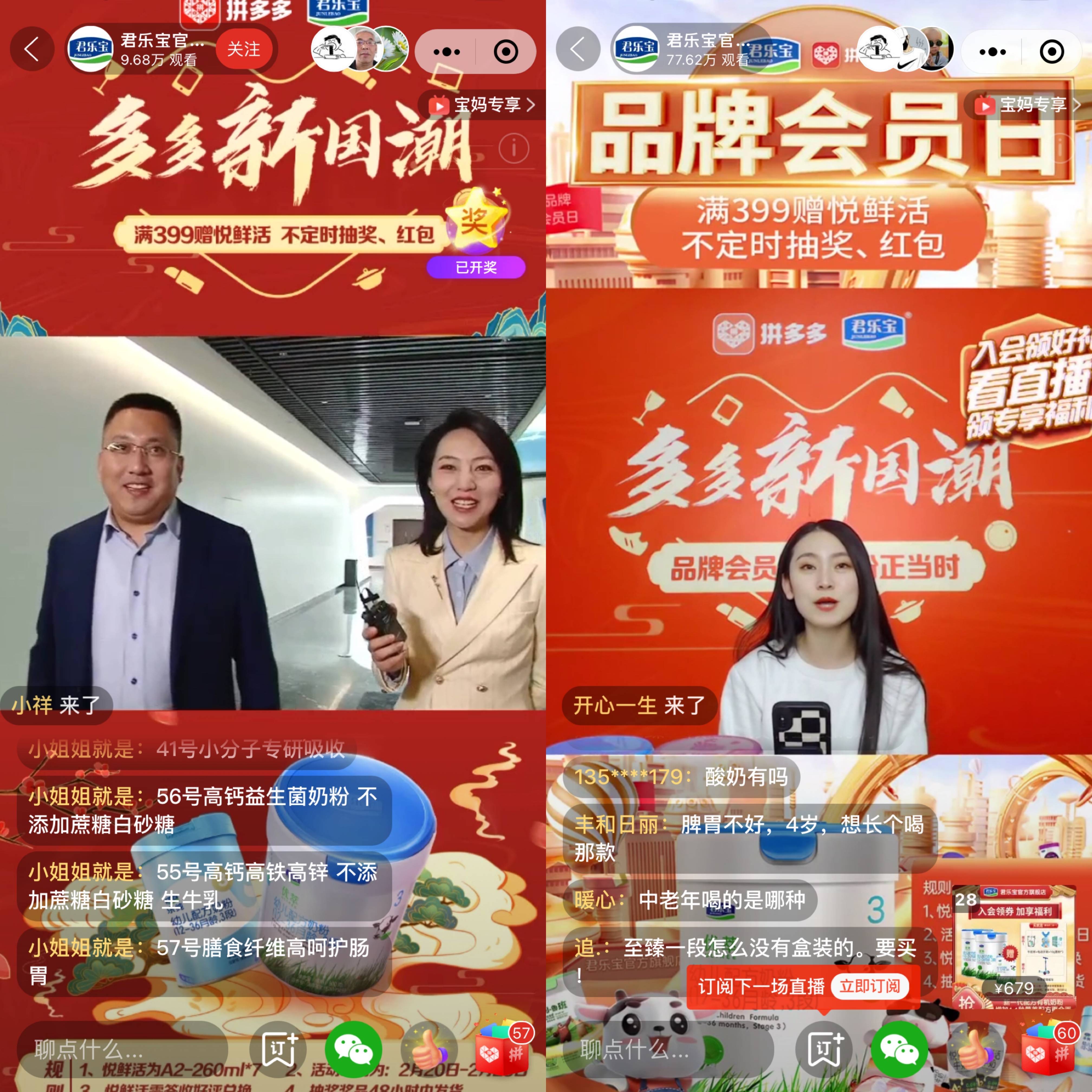 “2022多多新国潮”开启全链路直播新模式，328万网友“云打卡”君乐宝4A景区牧场