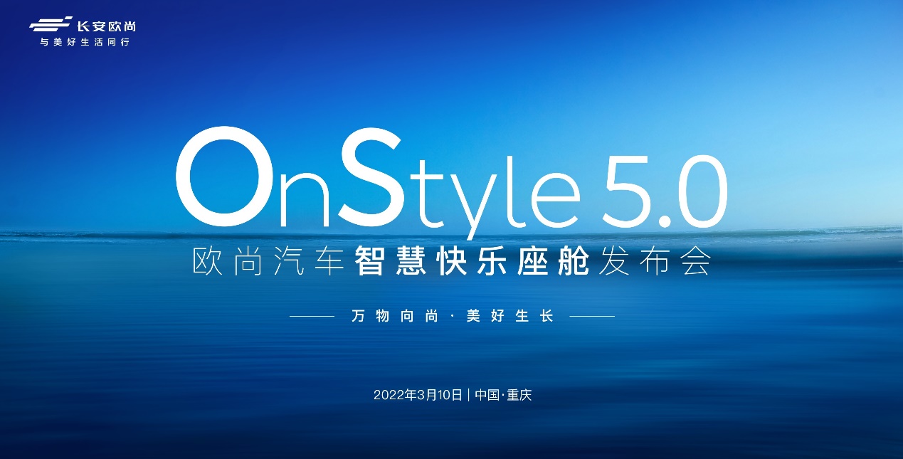 15万级的欧尚Z6内饰公布，将首次搭载OnStyle5.0智慧快乐座舱