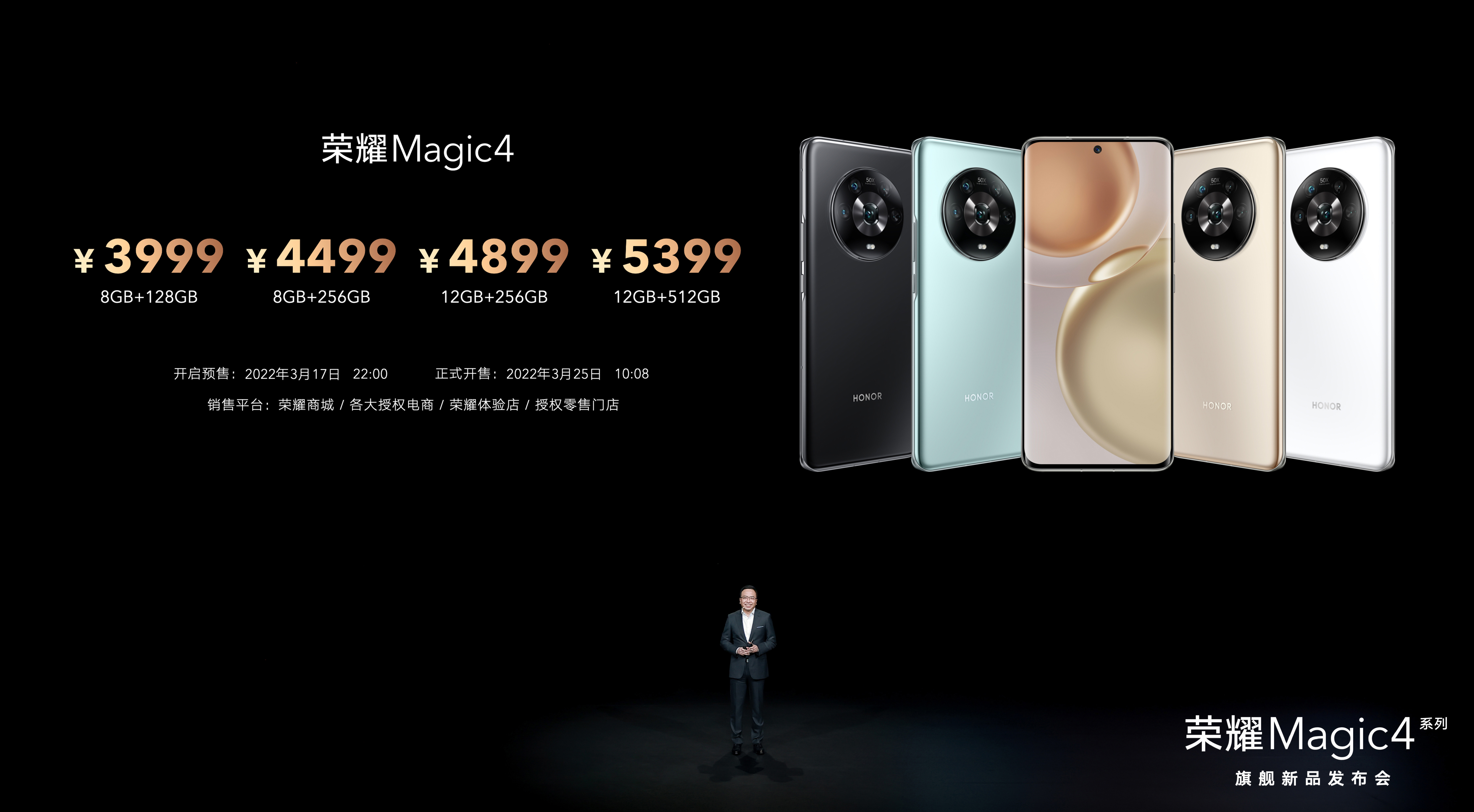 荣耀Magic4系列科技旗舰国内正式全面发布，至臻版全新亮相