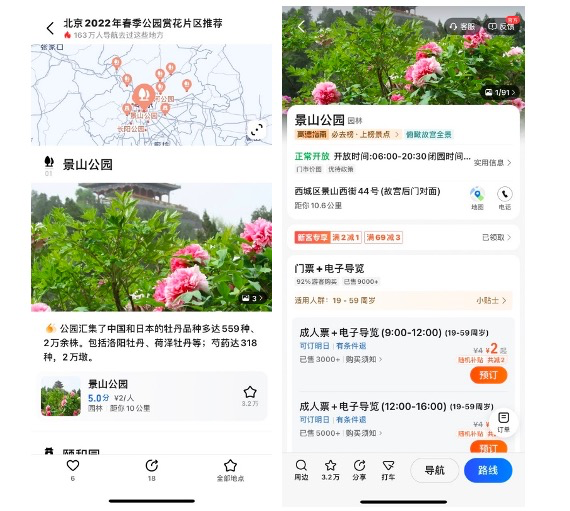 高德地图上线北京赏花地图 推荐全市最美赏花地