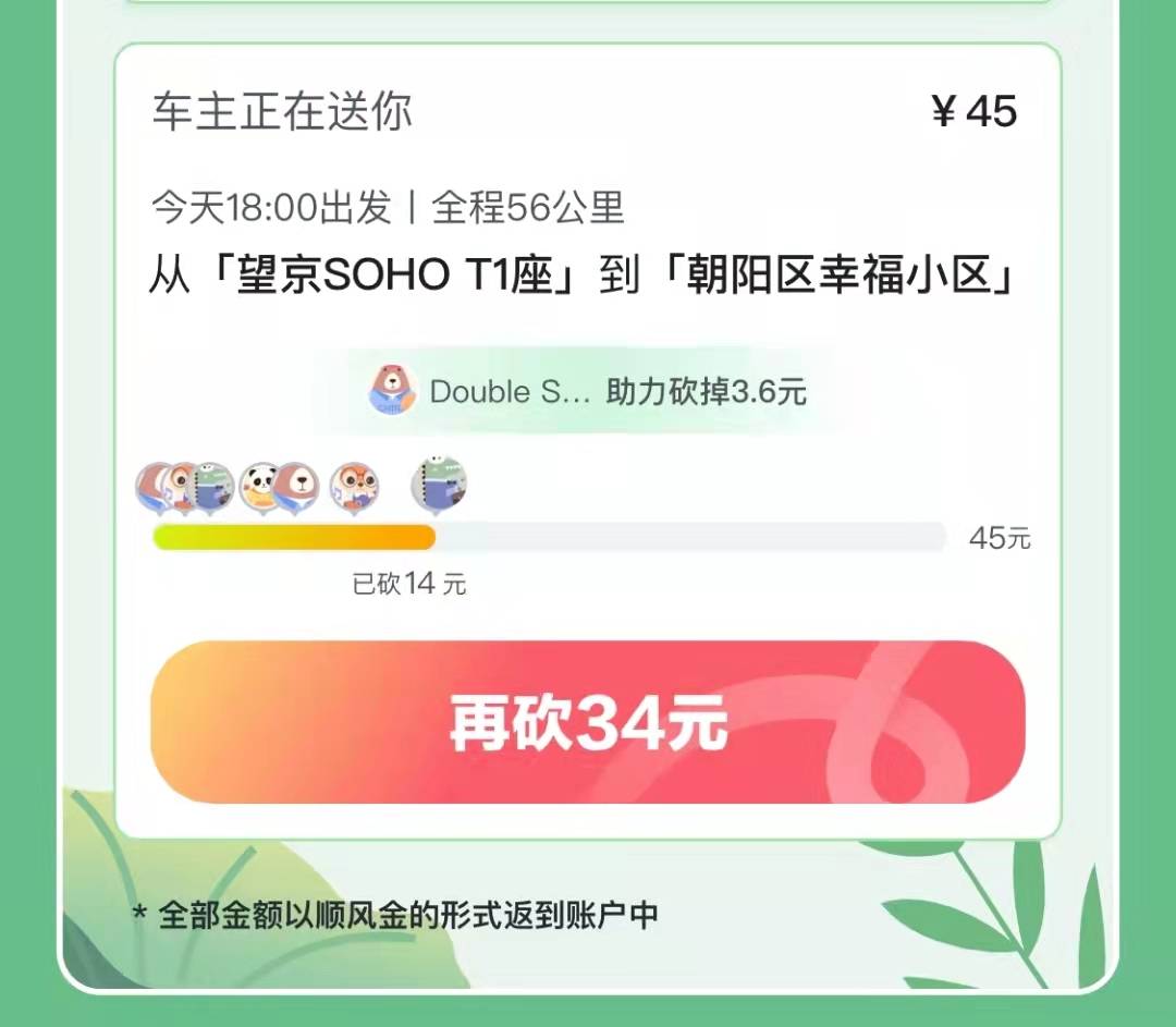 清明踏青，顺风出行如何更超值且省心？来嘀嗒出行App领2022踏青福利