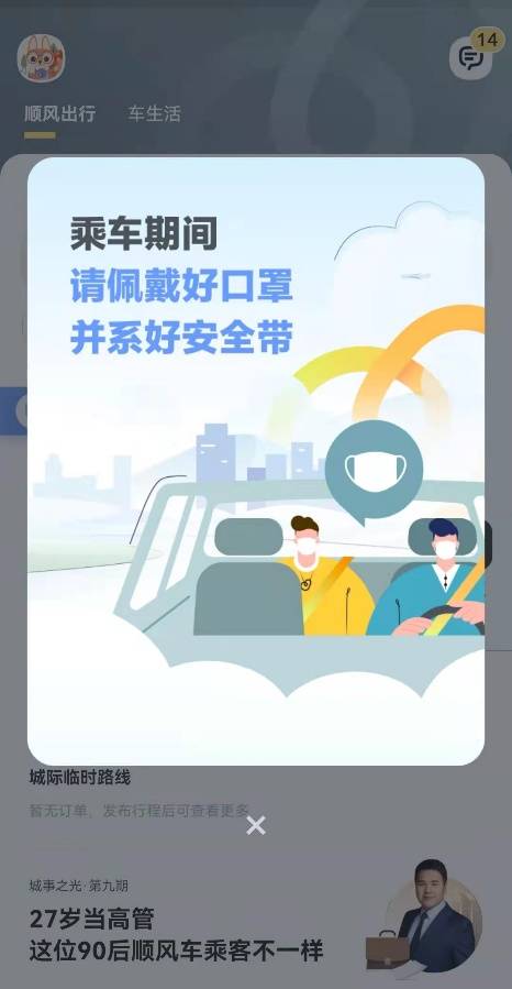 清明小长假乘嘀嗒顺风车，安全出行秘笈请收好！