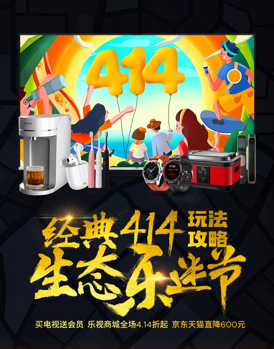 乐视414乐迷节第一届4.14公里纪念跑 特殊意义加持