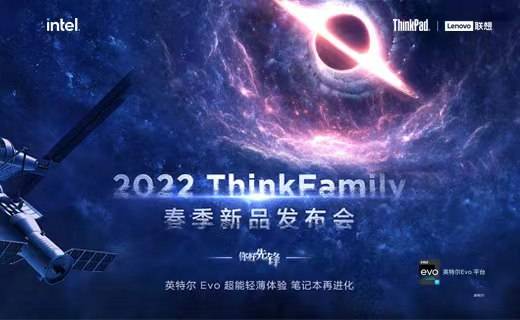 2022 ThinkFamily 春季新品发布会