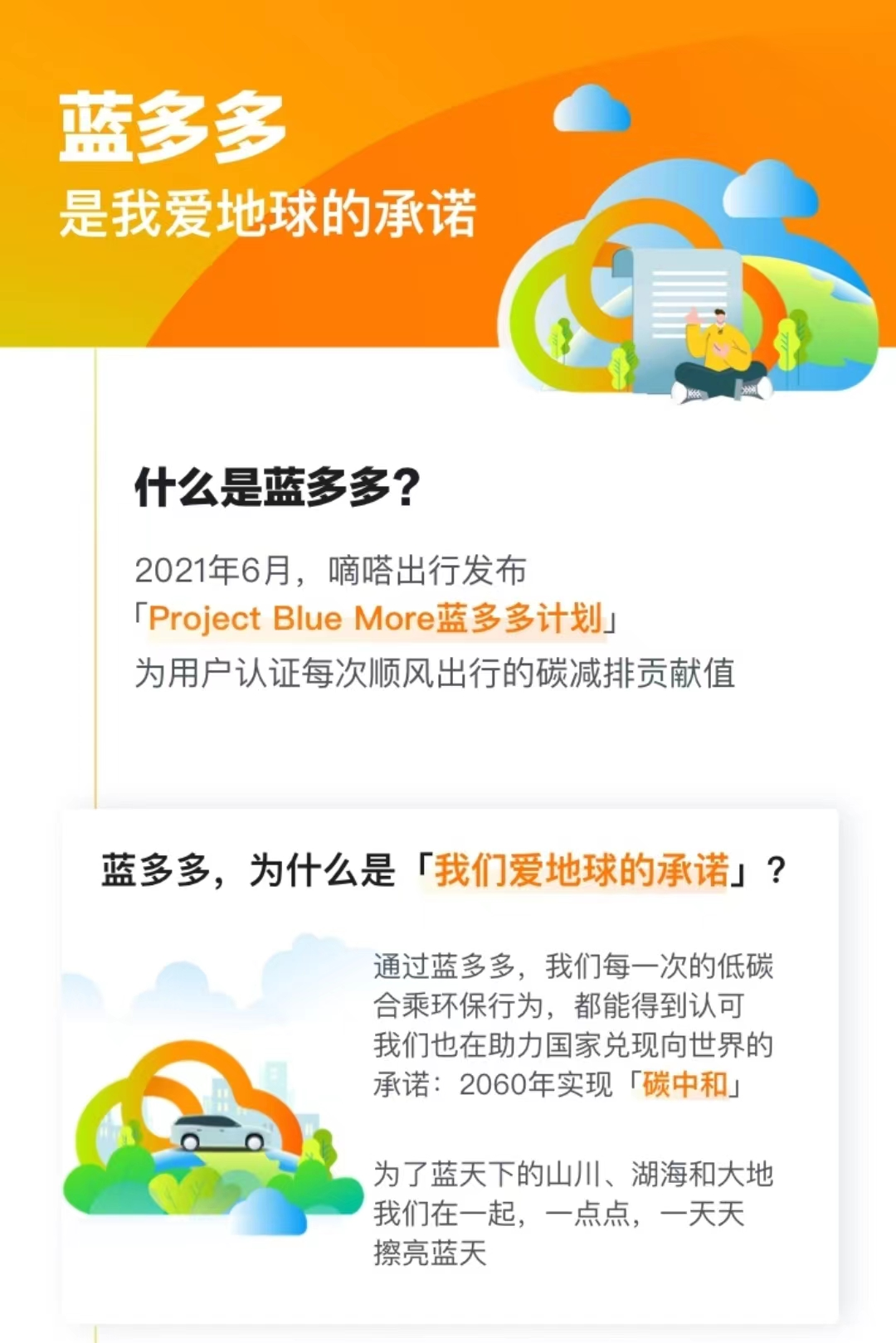 以诗之名 蓝色承诺 嘀嗒出行地球日发起“三行诗表白地球”用户征集活动