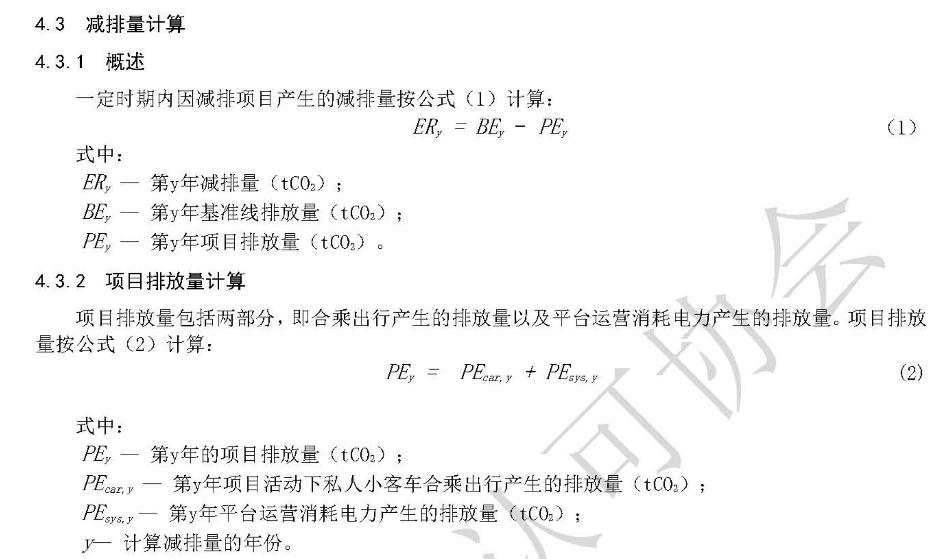 0425减排量计算及项目排放量计算