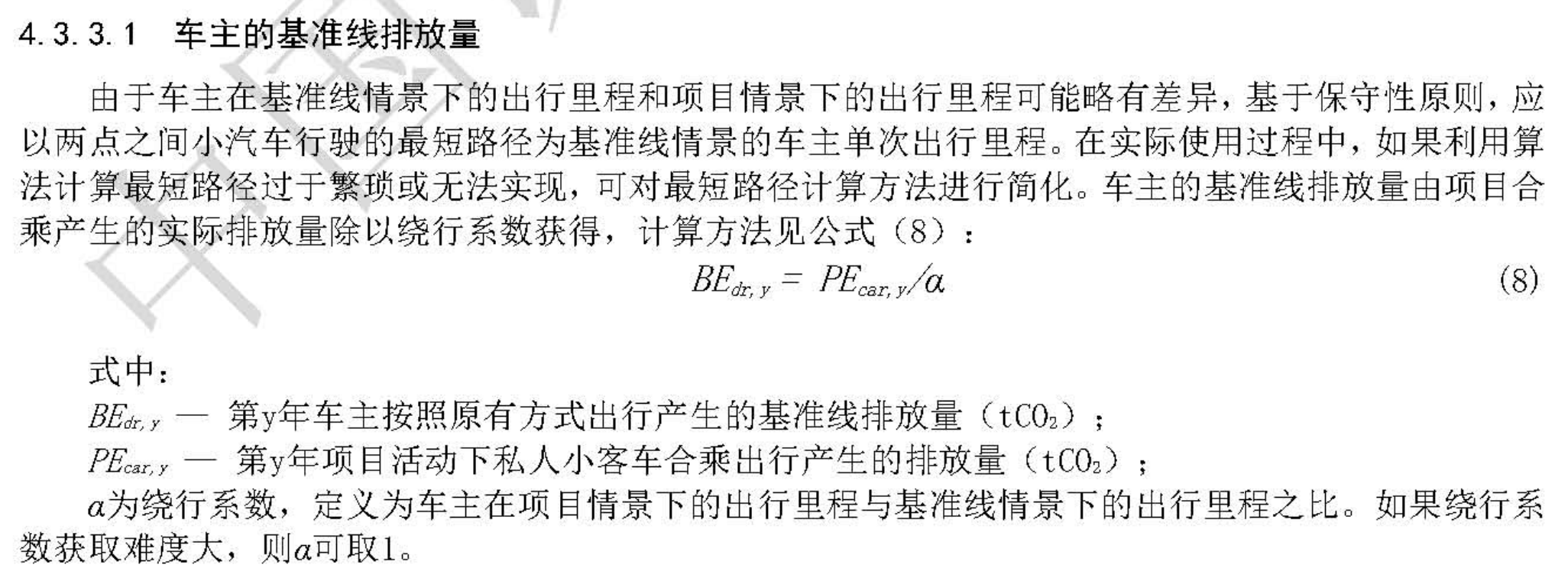 0424车主基准线排放