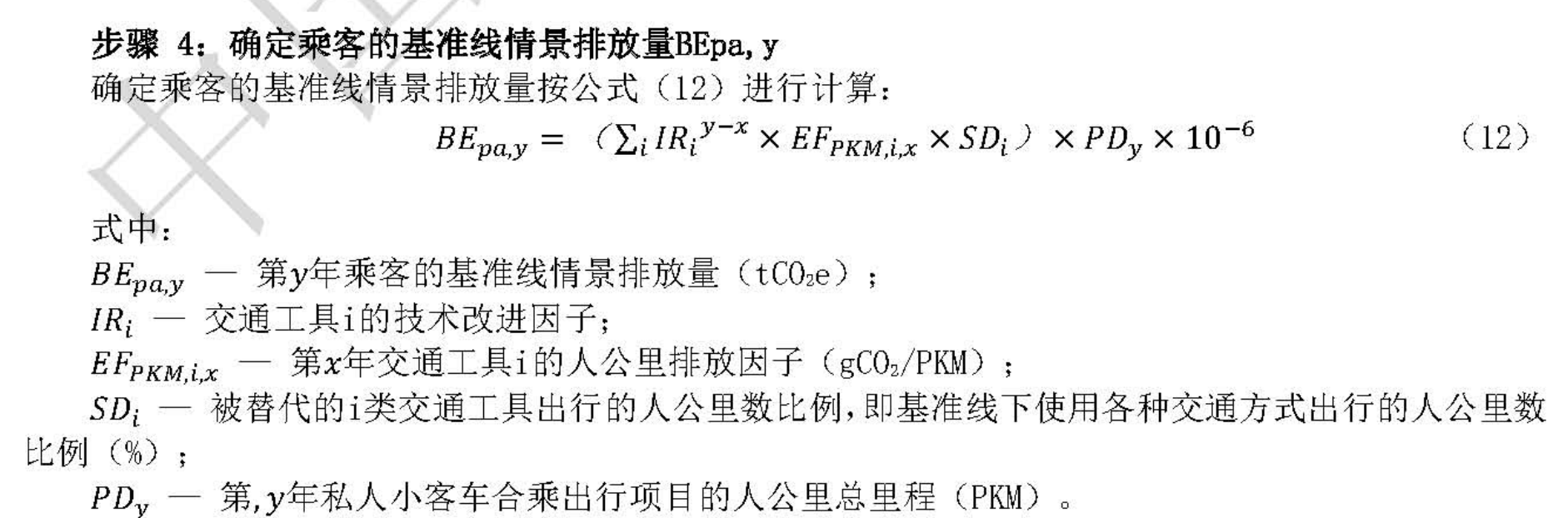 0424确定乘客的基准线排放量