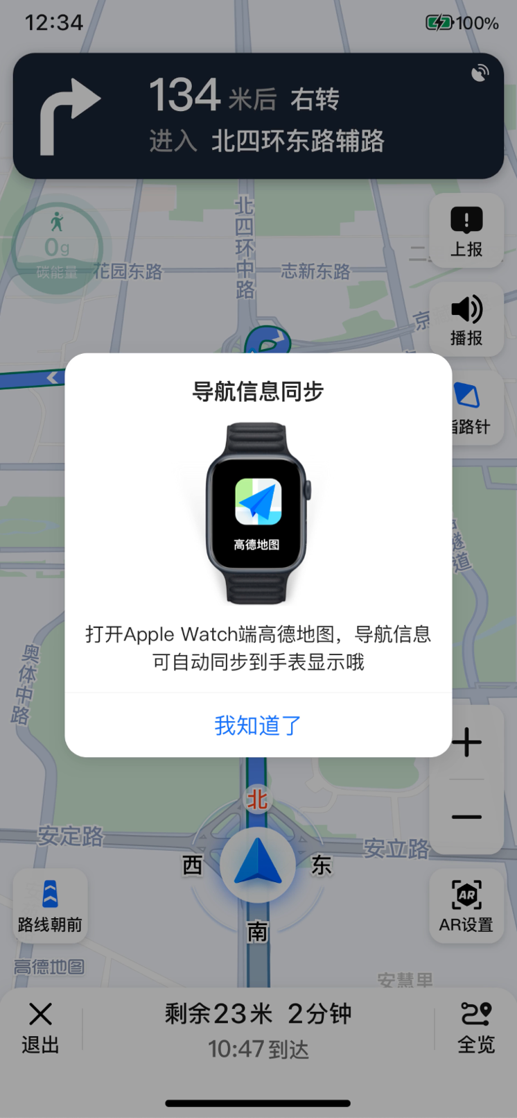 高德地图推出Apple Watch版，骑步行导航信息抬腕即知