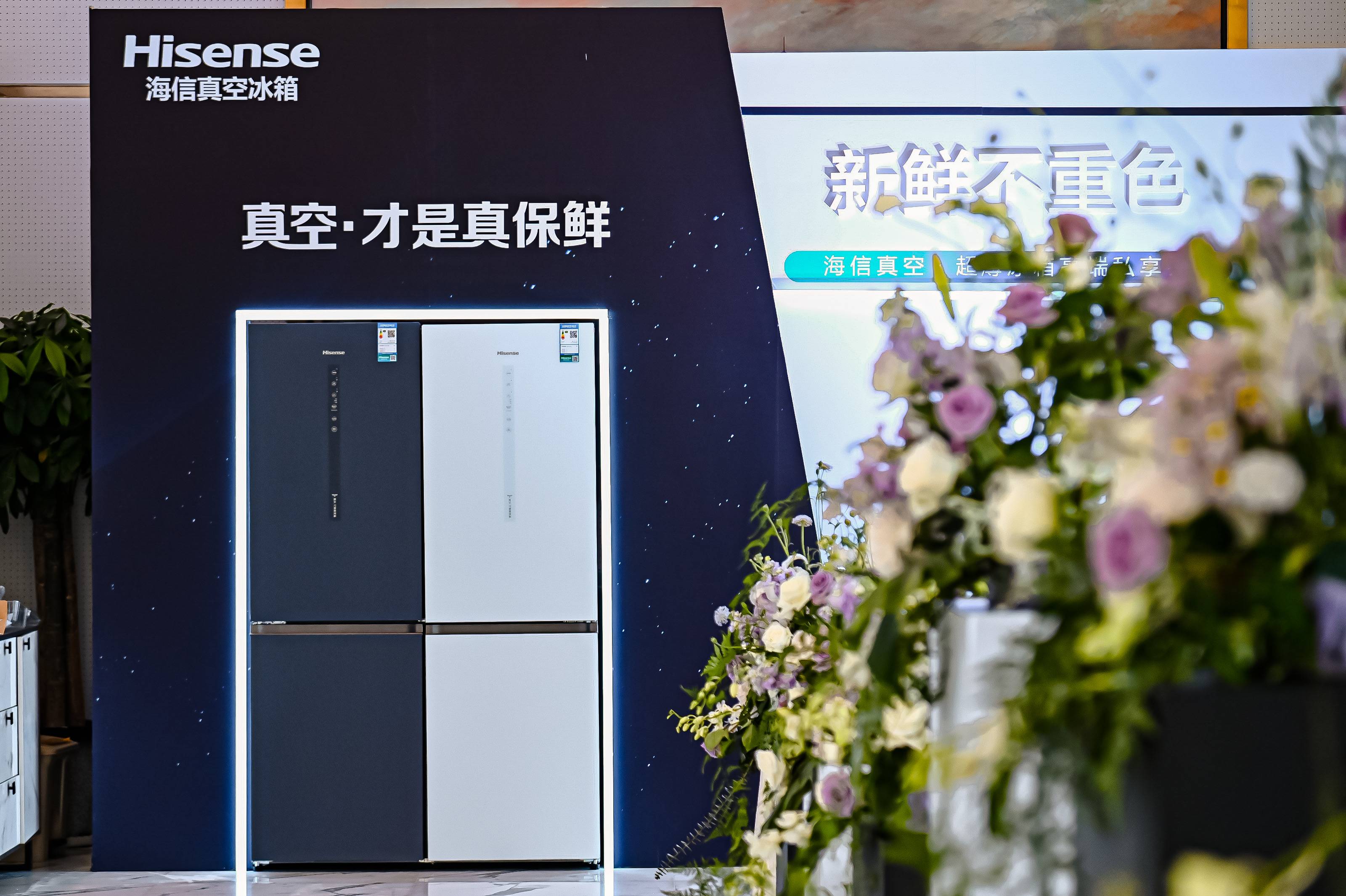 引领家居美学新范式，海信真空冰箱大放异彩
