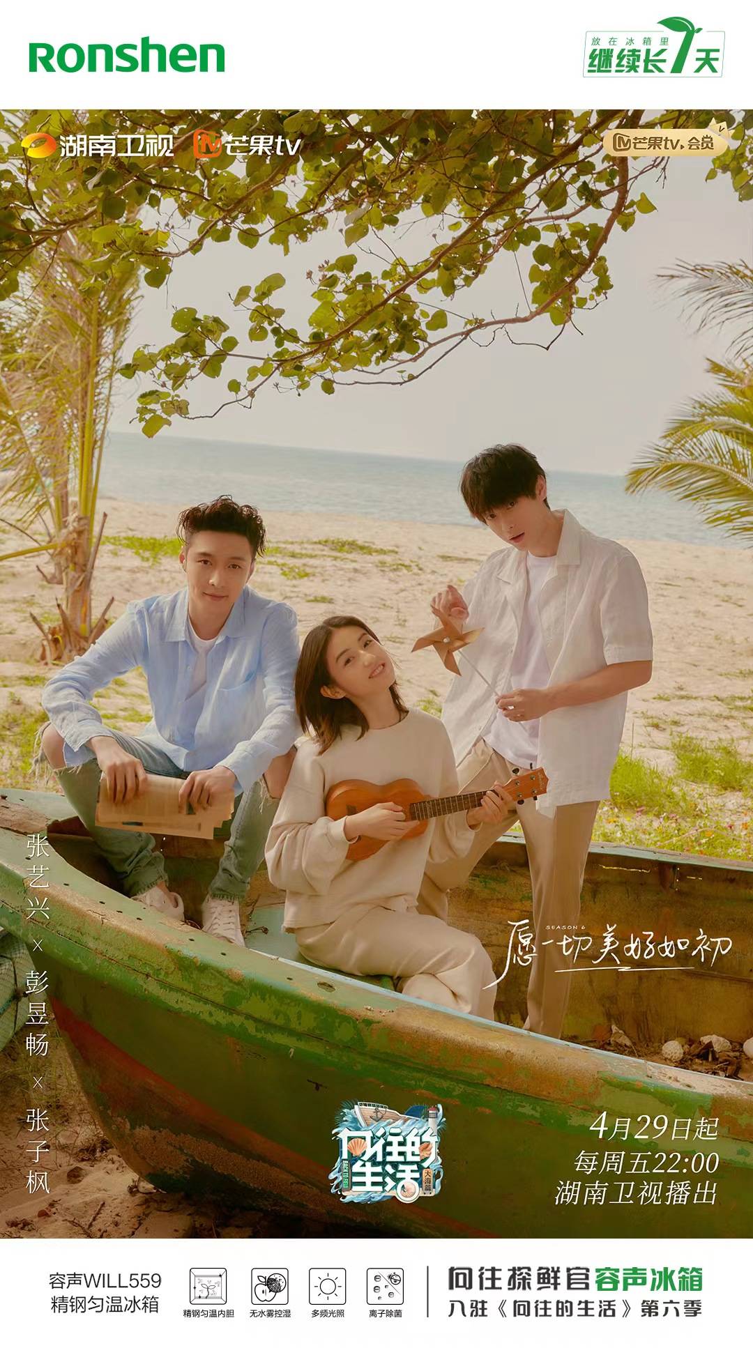 捕鱼冲浪，蘑菇屋三兄妹谁最出圈？容声冰箱为你倾情播报！