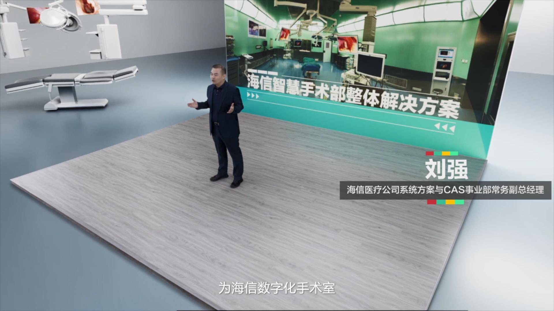 覆盖术前、术中、术后23项功能，海信发布第五代智慧手术部整体解决方案