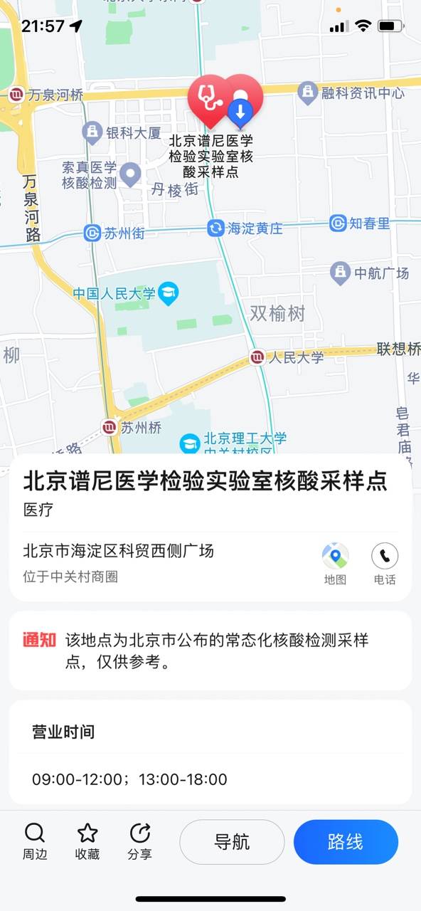 北京开始“分区单双日”核酸检测服务，高德地图可查附近采样点位