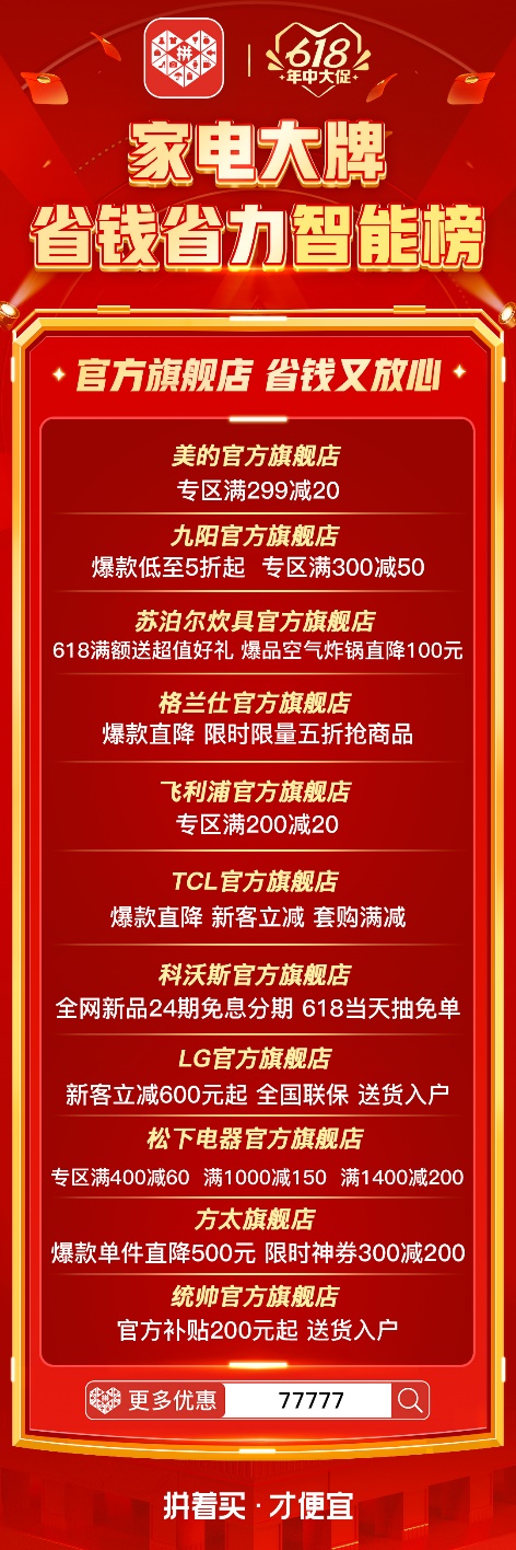 拼多多618狂撒30亿红包雨，跨店满300返50，500余家官旗集体“真香”价