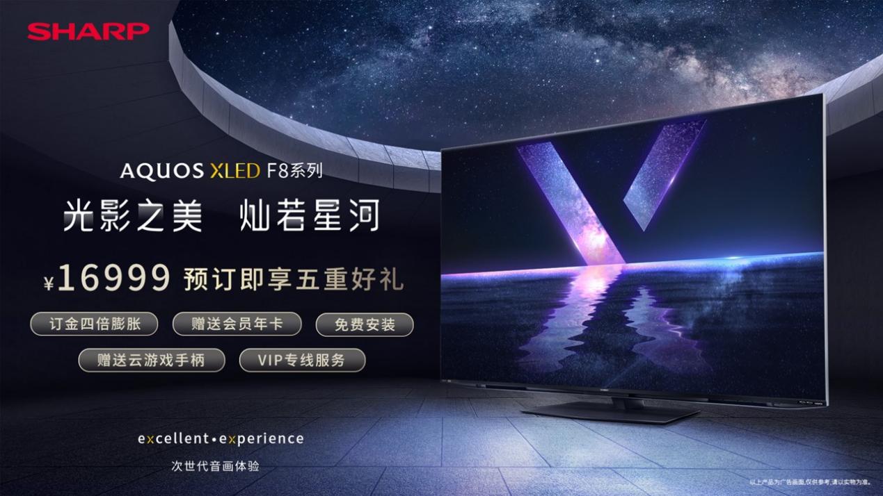 夏普AQUOS XLED正式发布 次世代大屏显示技术的音画体验