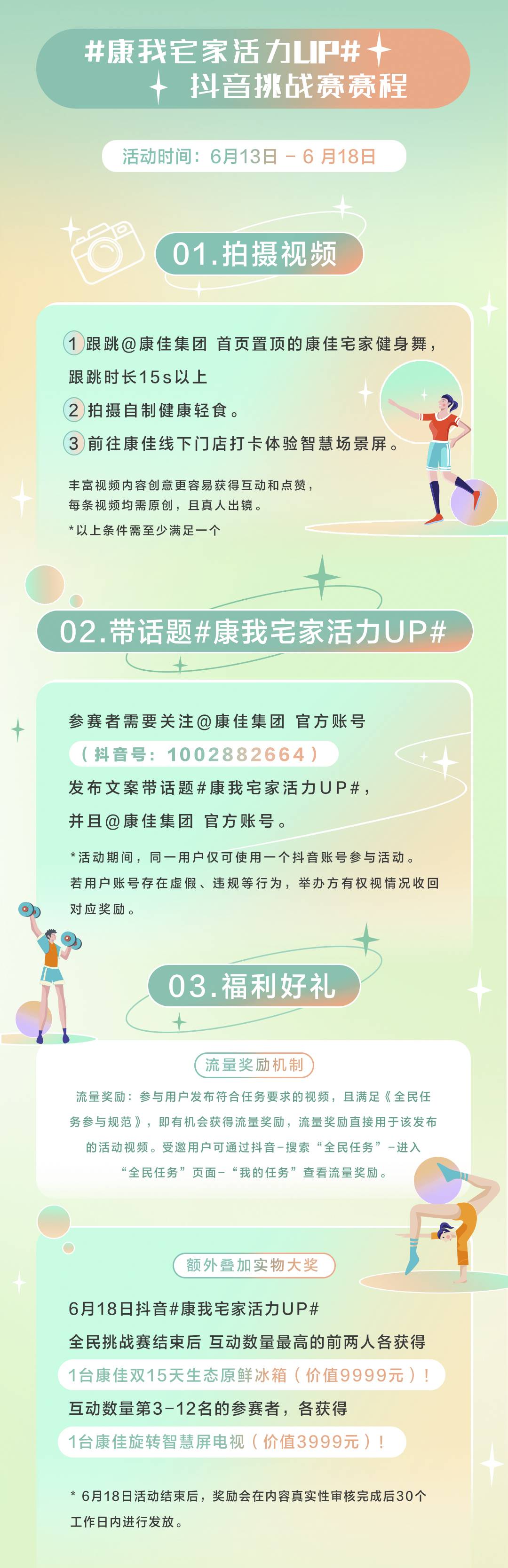 为健康加分！康佳“康我宅家活力UP”全民挑战赛精彩开锣！