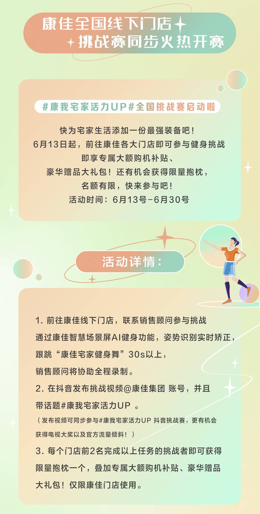 为健康加分！康佳“康我宅家活力UP”全民挑战赛精彩开锣！