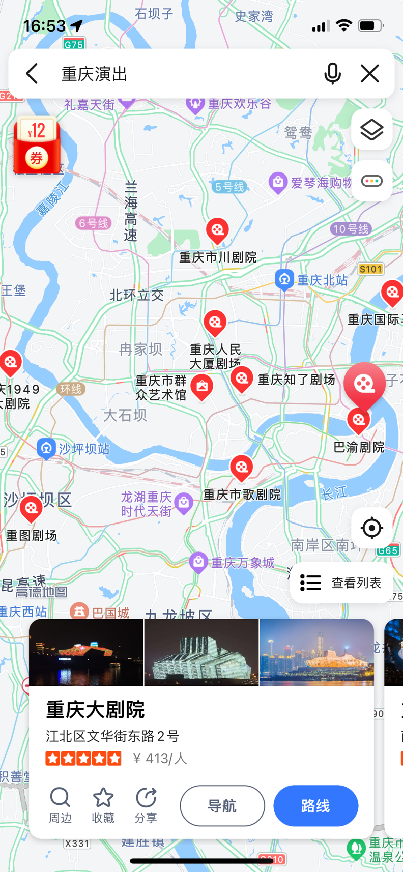 高德上线重庆“演艺地图” 覆盖上百个演艺文化场所